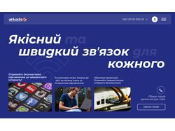Создание сайта для интернет провайдера