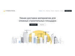 СтройКонтроль