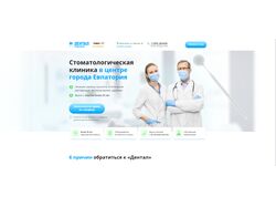 https://dental-evpa.tilda.ws/