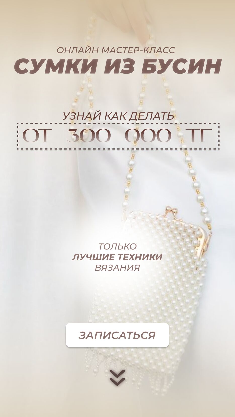сумки из бусс.png