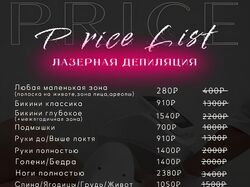 Прайс лист для студиии