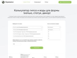 Редизайн сайта gipsbeton.ru