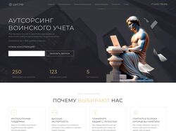 Landing Page Аутсорсинг воинского учета