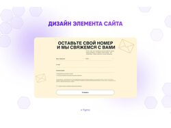 Дизайн элемента сайта