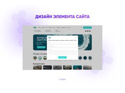 Дизайн элемента сайта