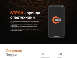 STECH - Аренда спецтехники