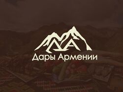 Дары Армении