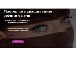 Лендинг
