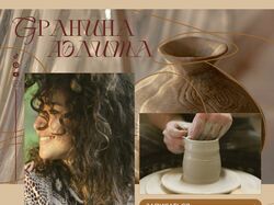 5-страничный сайт для мастера по гончарному искусству