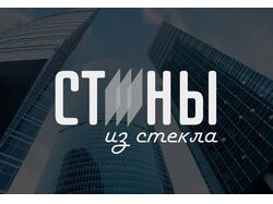 Логотип "Стены из стекла"