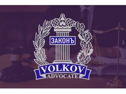 Логотип для адвоката