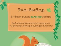 Плакат о защите природы.