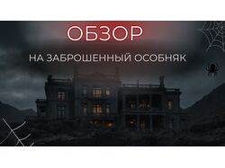 Превью для ОБЗОРА
