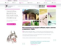 Орловские заборы