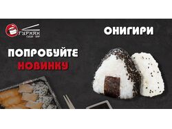 Баннеры для доставки Суши "Гурман"