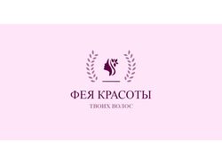 Визитка "Фея Красоты"
