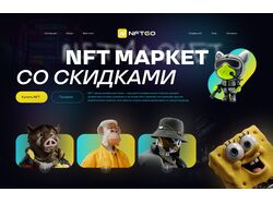 баннер для NFT