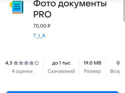 Фото документы PRO