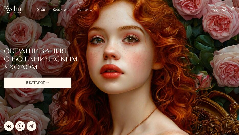 Сайт для магазина уходовой косметики.png