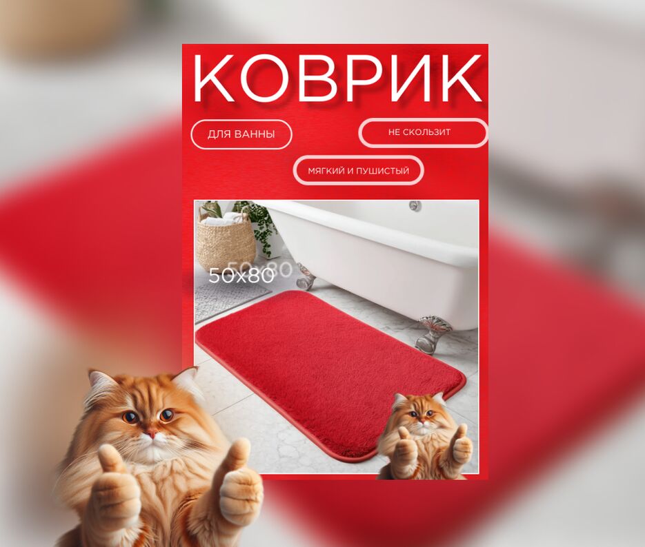 КОВРИК.png