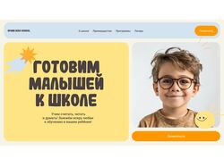 Школа раннего развития