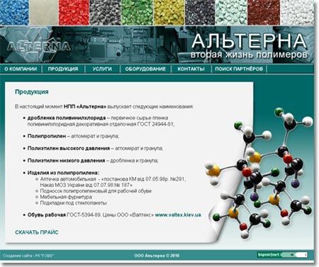 Сайт-визитка ООО НПП"Альтерна" - переработка полим.jpg