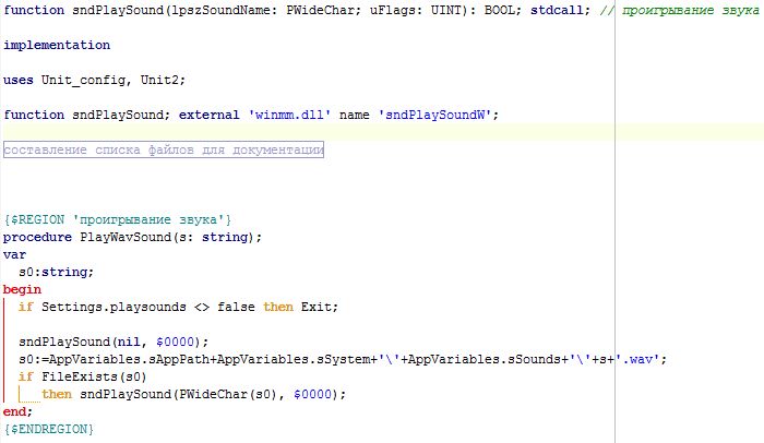 Delphi, проигрывание wav-файла без модуля MMSystem.png