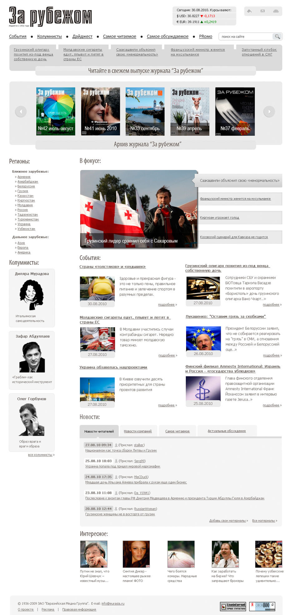 Редизайн информационного портала zarubejom.ru.jpg