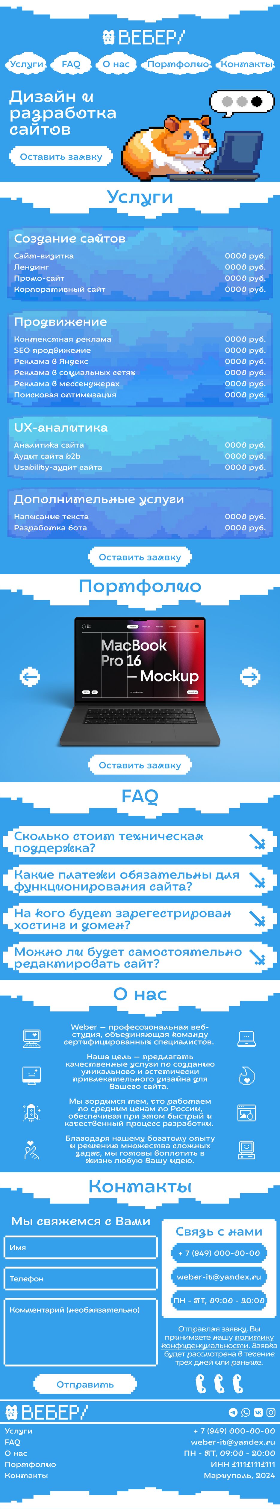 ВЕБЕР.png