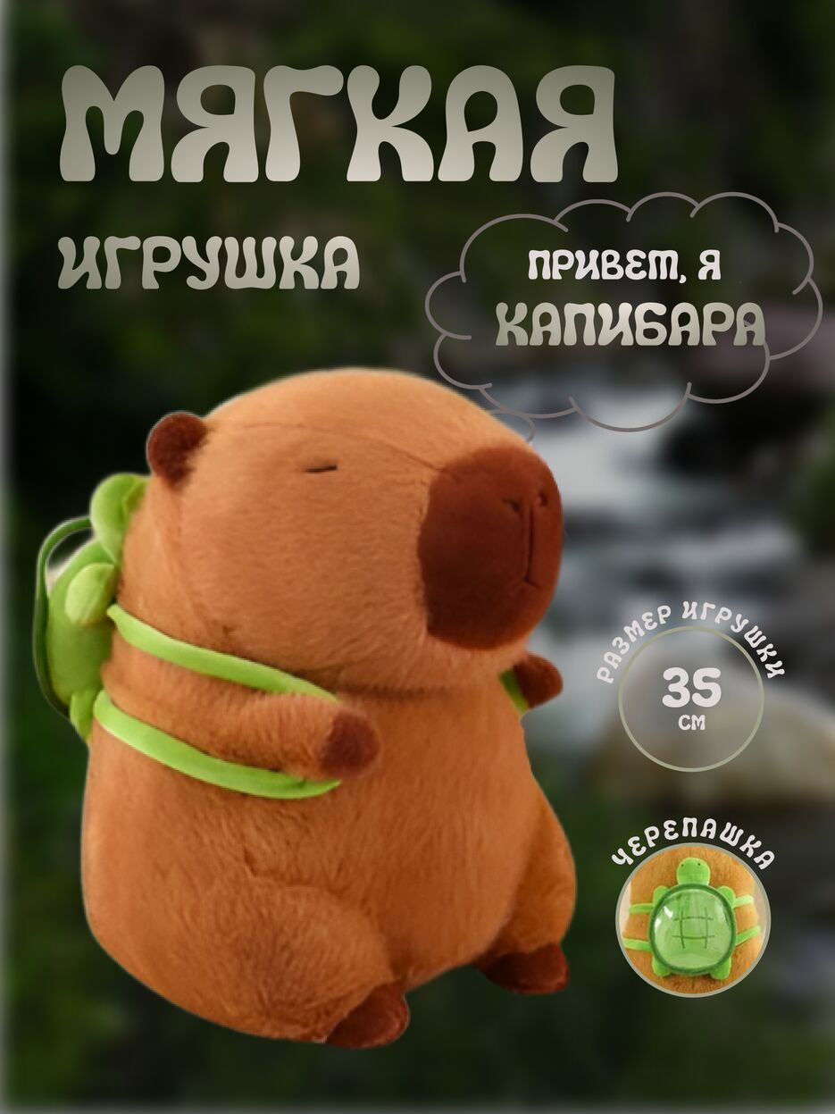 капибара 1.png