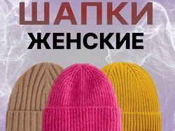 Шапки
