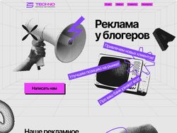 Реклама у блогеров