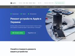 Дизайн сайт сервисных центров по ремонту Apple