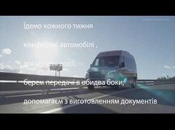 Реклама перевезень