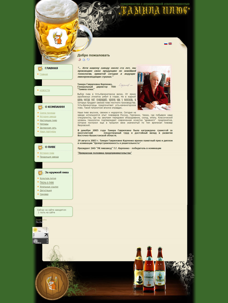 Сайт пивзавода "Тамила плюс".jpg