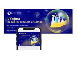Баннеры для клининговой компании