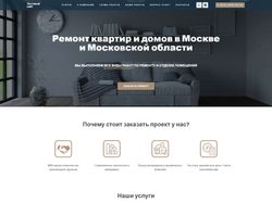 Сайт для строительной компании. Создание дизайна +верстка