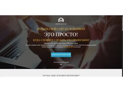 Wordpress интенсив