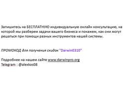 CRM / BPM система Darwin