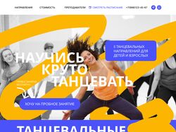 танцы