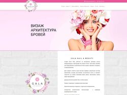 Сайт для бьюти салона