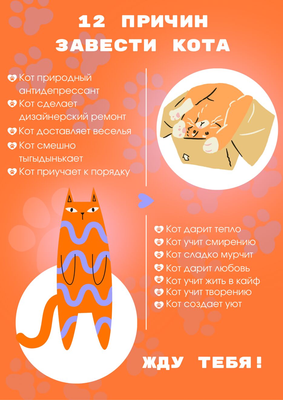 12 причин завести кота.png
