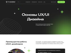 Корпоративный сайт для продажи UX/UI дизайн курса