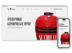 Керамические грили SU CHEF Разработка сайта французской компании