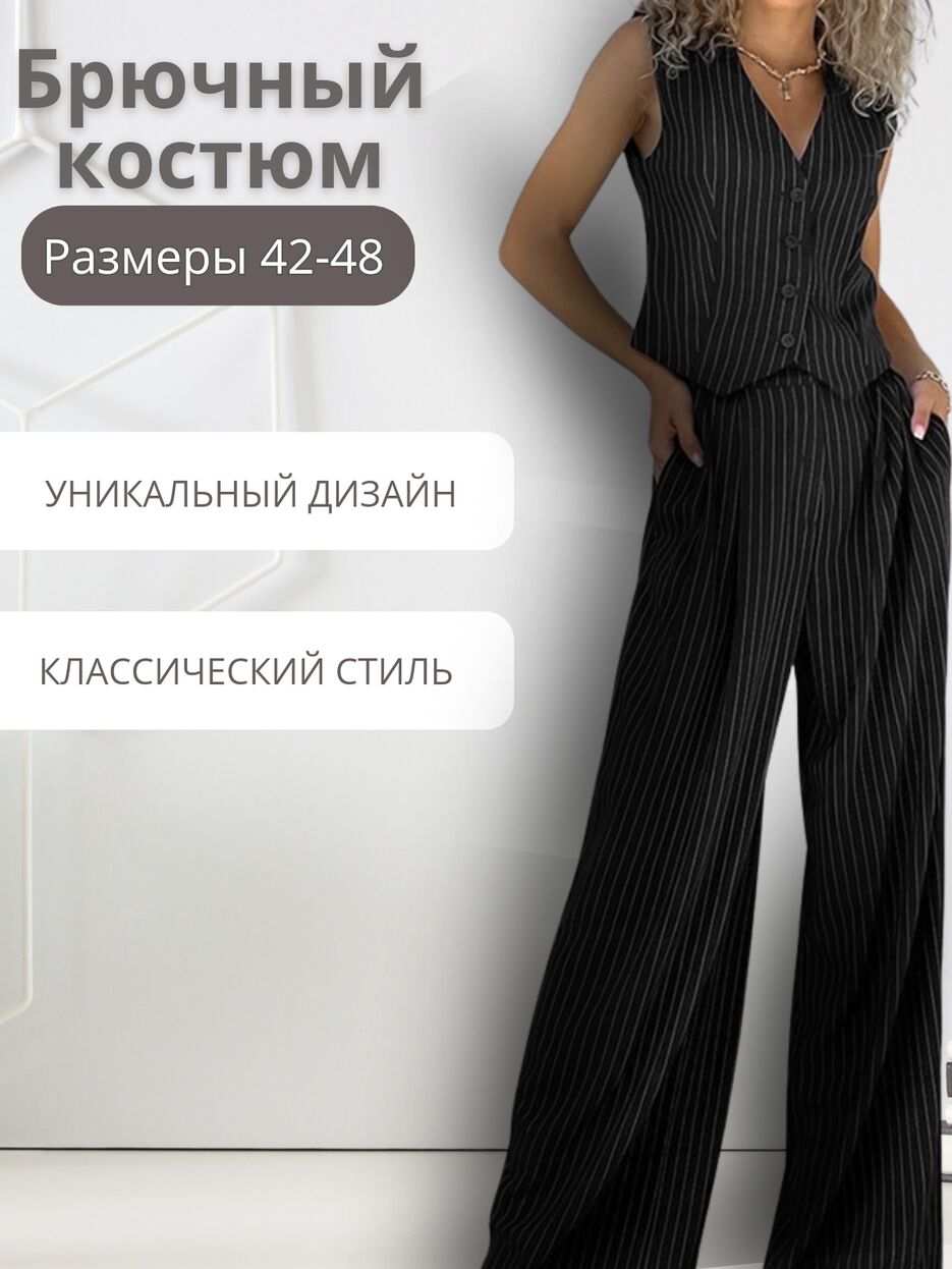 Брючный костюм_20240907_134554_0000.png