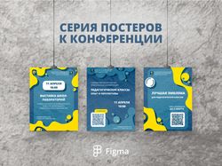 Серия постеров
