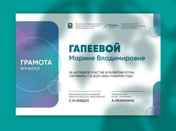 Дизайн грамоты
