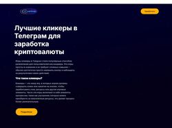 Сайт о криптовалютах в TG