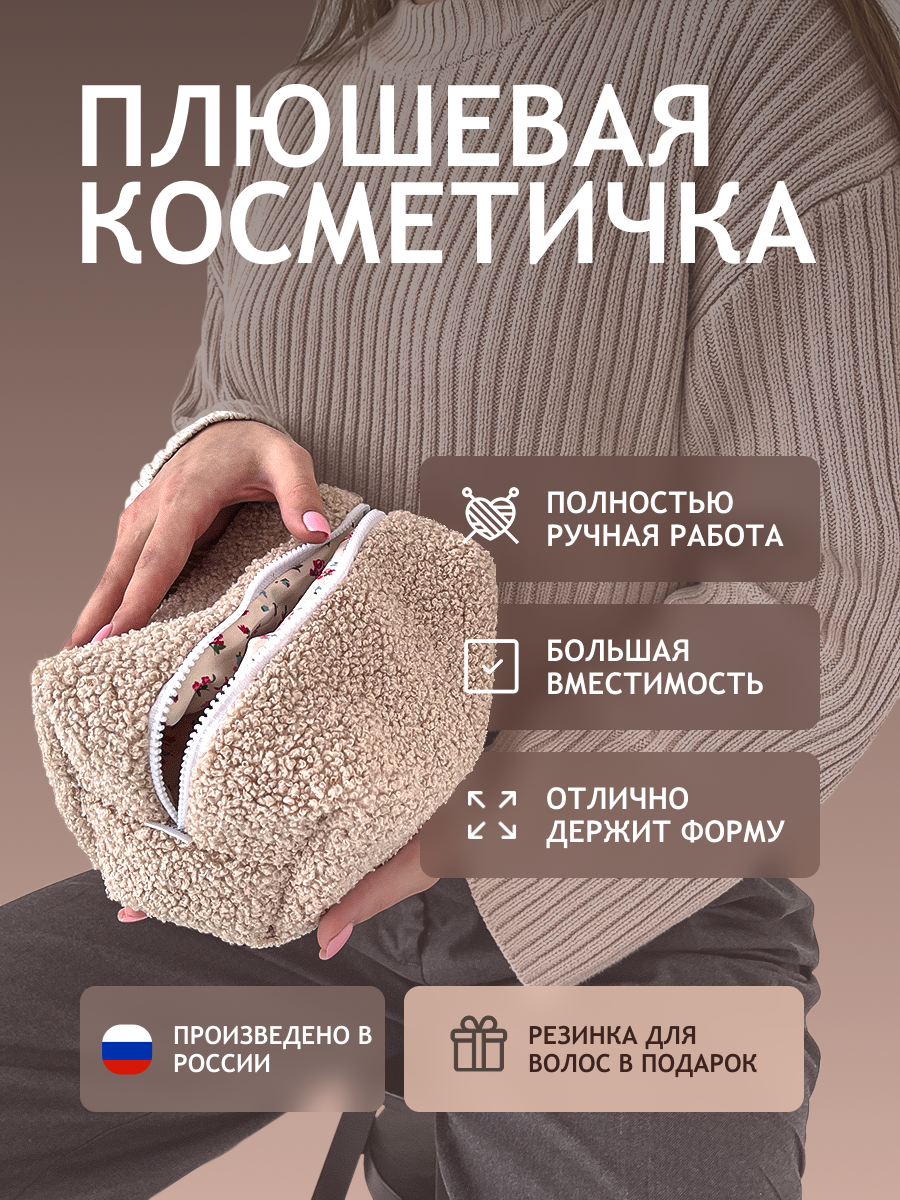 косметичка.png