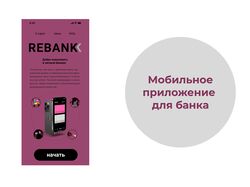 приложение для мобильного банка